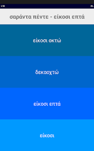 Greek Number Whizz 1.2.1 screenshot 13