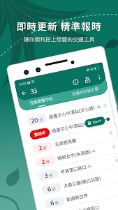 BusTracker Taichung 1.71.0 screenshot 7