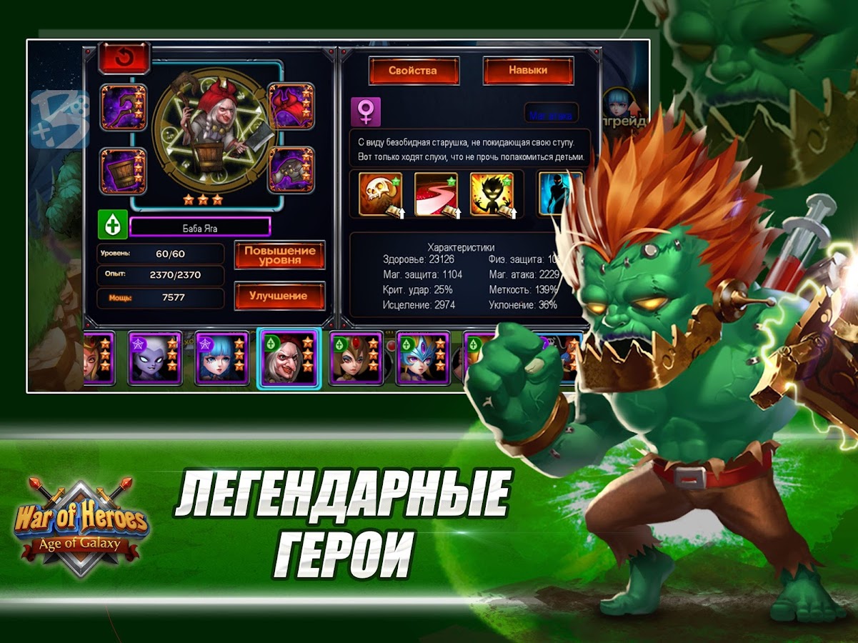 Русские легендарные герои. Мобильная игра age of Heroes. Age of Heroes java. The Hero of ages. Агес Хиро 1.