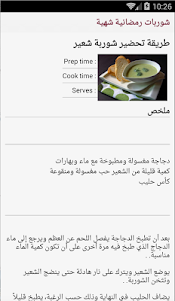 شوربات رمضانية شهية 2015 2.0 screenshot 4