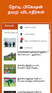 Tamil News India - Samayam  screenshot 3